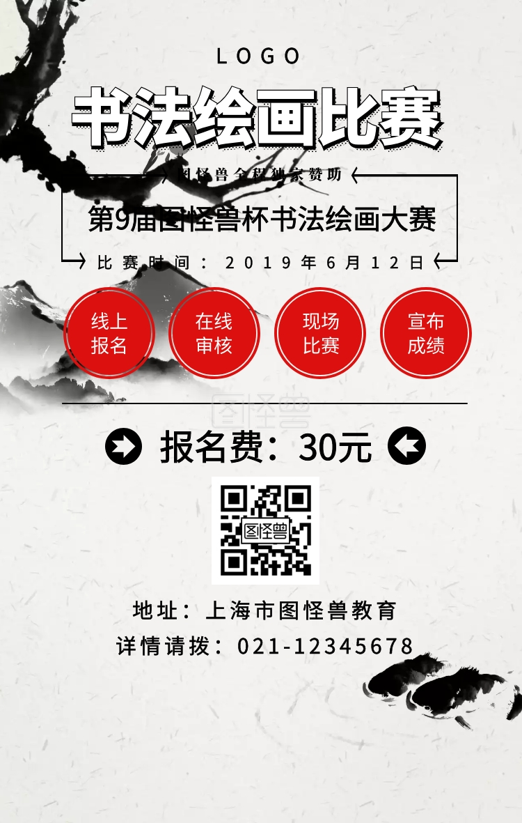 黑色简约风书法绘画比赛海报