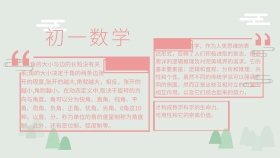 电子小报初一数学