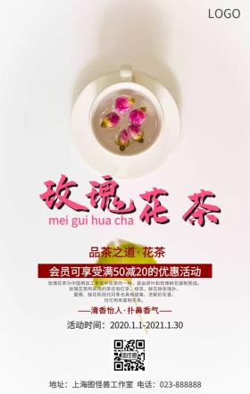 养生花茶品茶优惠折扣简约新鲜手机海报
