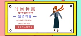 时尚女装清新淘宝海报banner模板