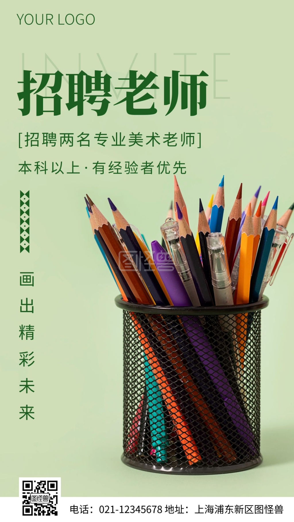 简约风招聘专业美术老师摄影图海报