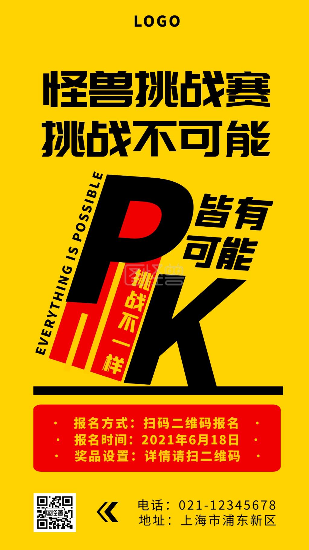 字母创意-pk挑战赛字母橙色创意手机海报在线图片制作-图怪兽