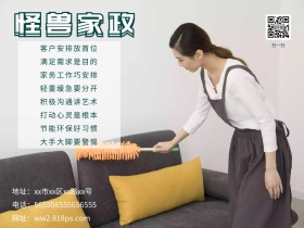 家政服务公众号配图