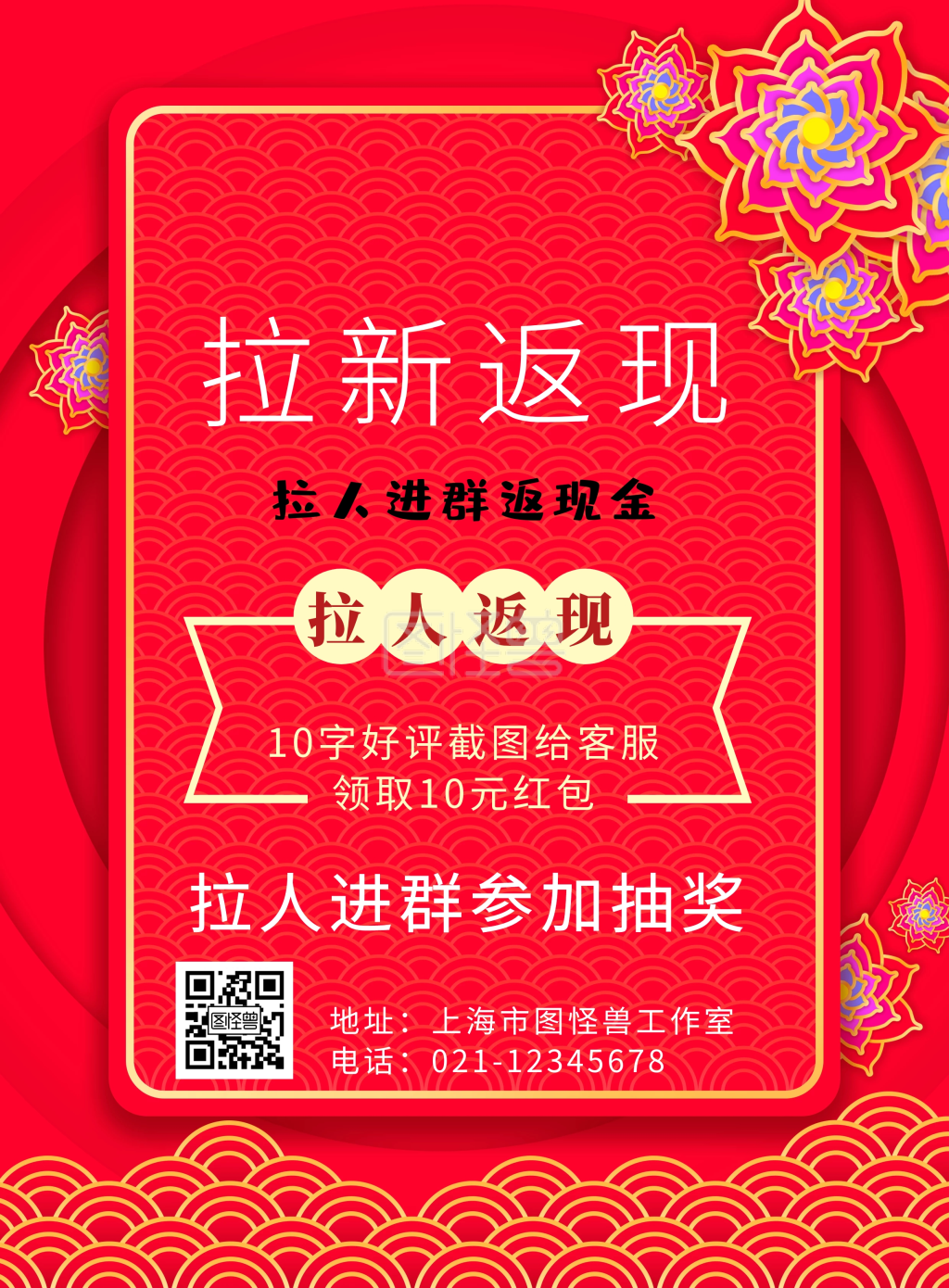 简约拉新返现活动海报