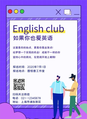 英语社团海报