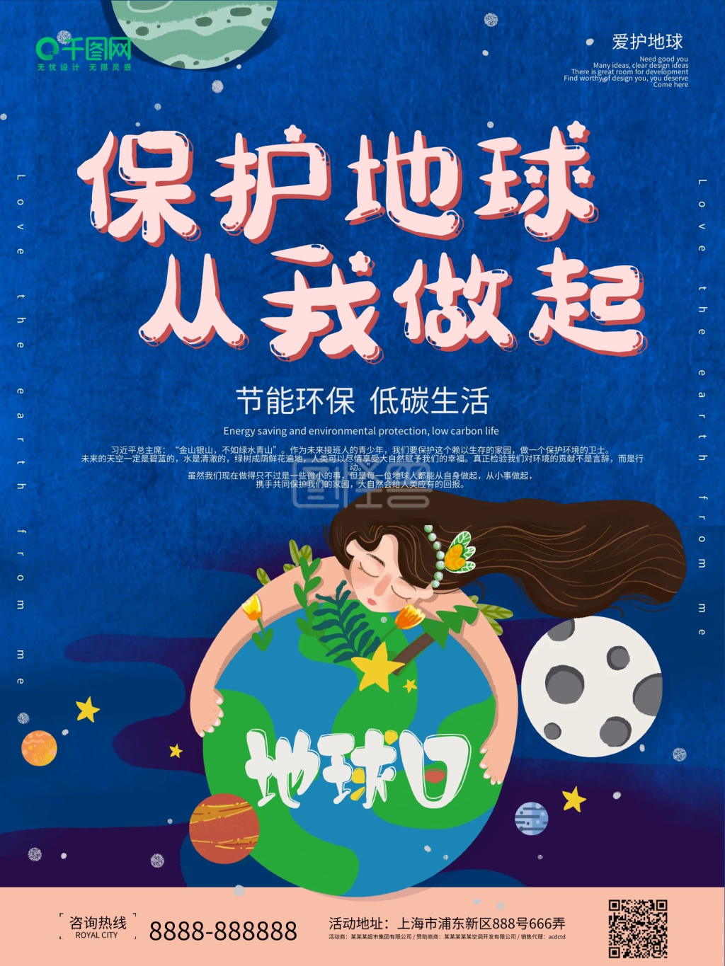 蓝色手绘地球日保护地球爱护环境公益海报