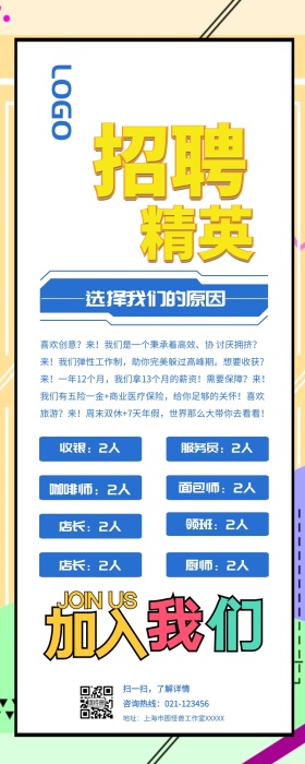 餐饮服务春招饭店招聘蓝色长图广告