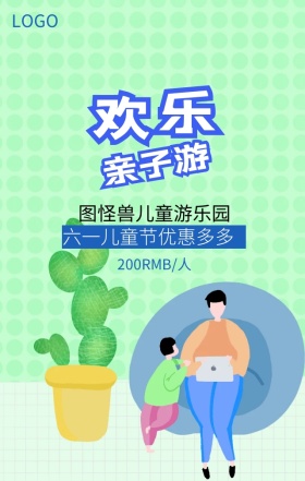 六一儿童节游乐园优惠活动蓝色卡通手机海报