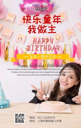 一周岁生日海报