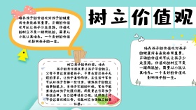从小树立价值观手抄报