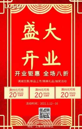 红色喜庆开业活动手机海报