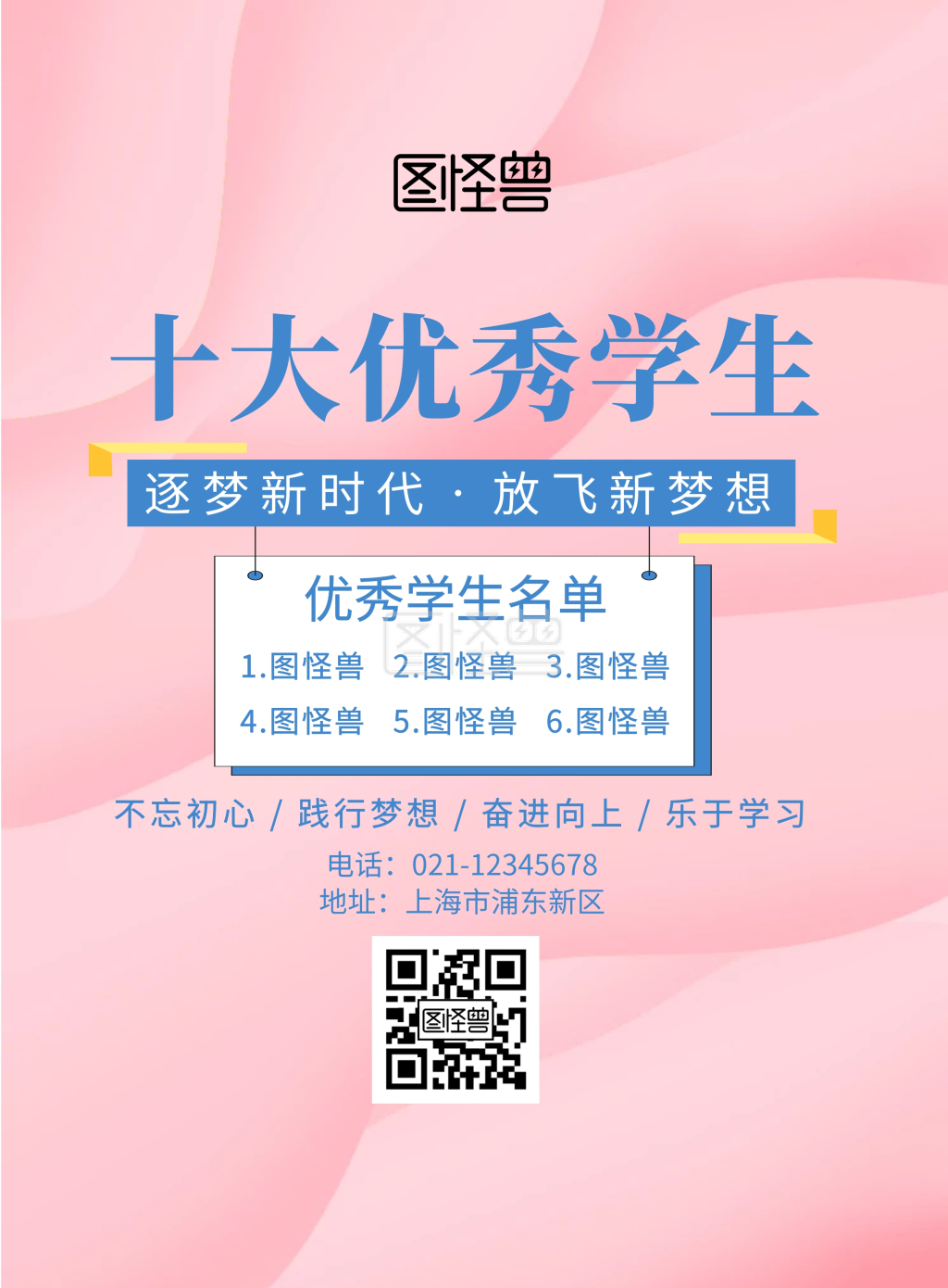 十大优秀学生海报