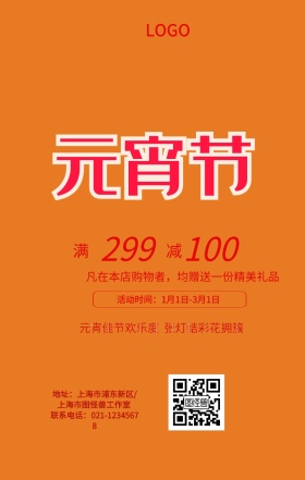 元宵节 满减 礼品 黄色