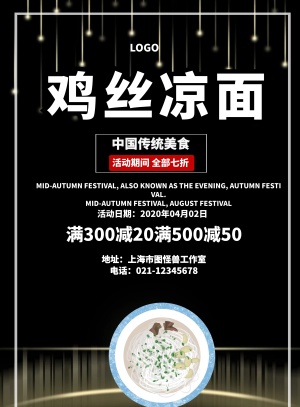 鸡丝凉面黑色白色简约