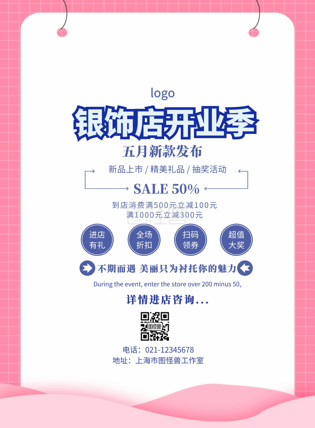 银饰店开业宣传海报