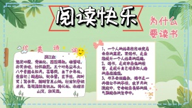 卡通阅读快乐小抄报