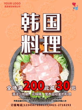 韩国料理促销海报