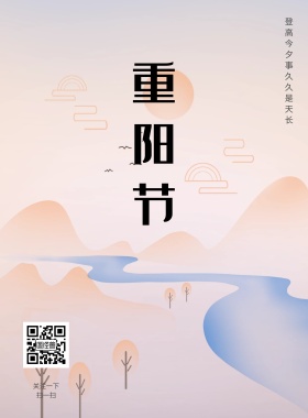 重阳节
