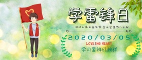 学雷锋日纪念雷锋公益活动绿色公众号封面