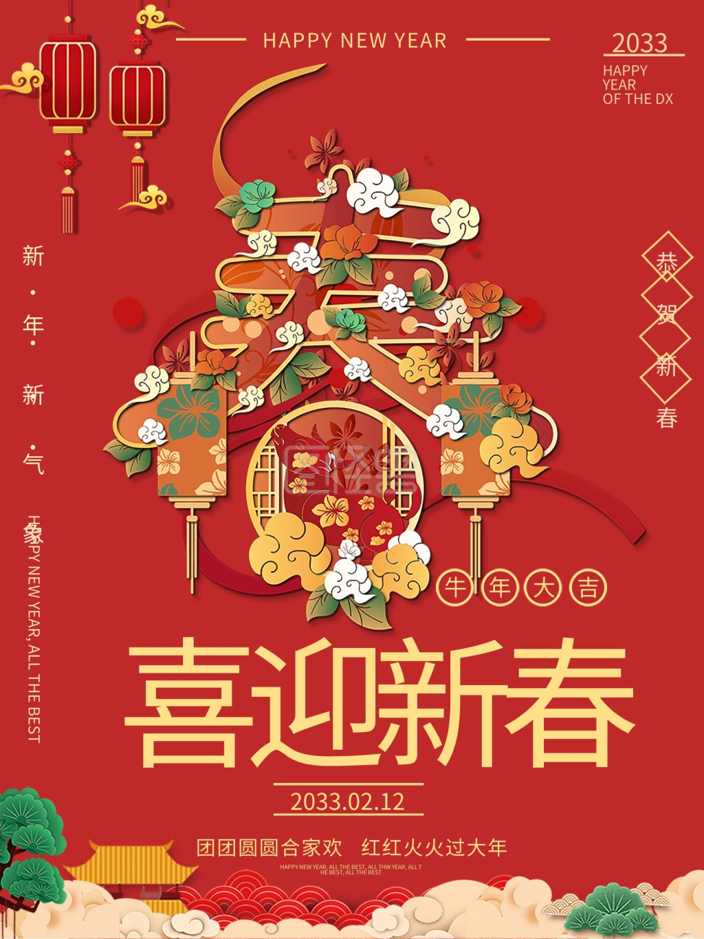 过年啦2021新年过年大吉金牛年货节海报