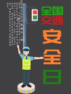 全国交通安全日交通图标设计海报