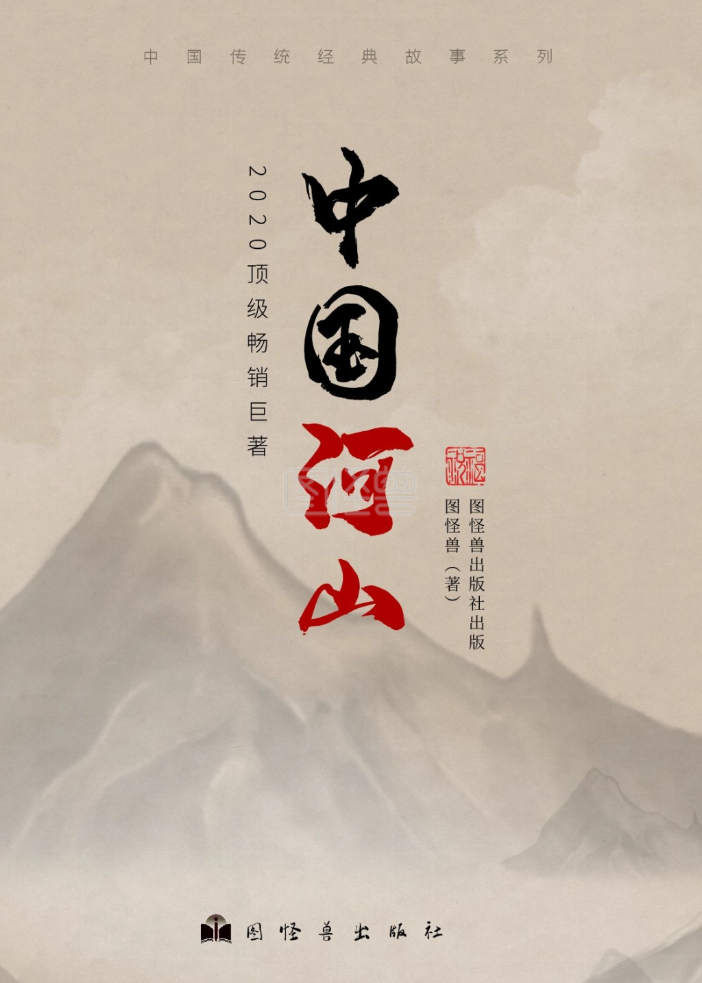 古风书籍封面-古风山水中国经典推荐书籍封面在线图片制作-图怪兽