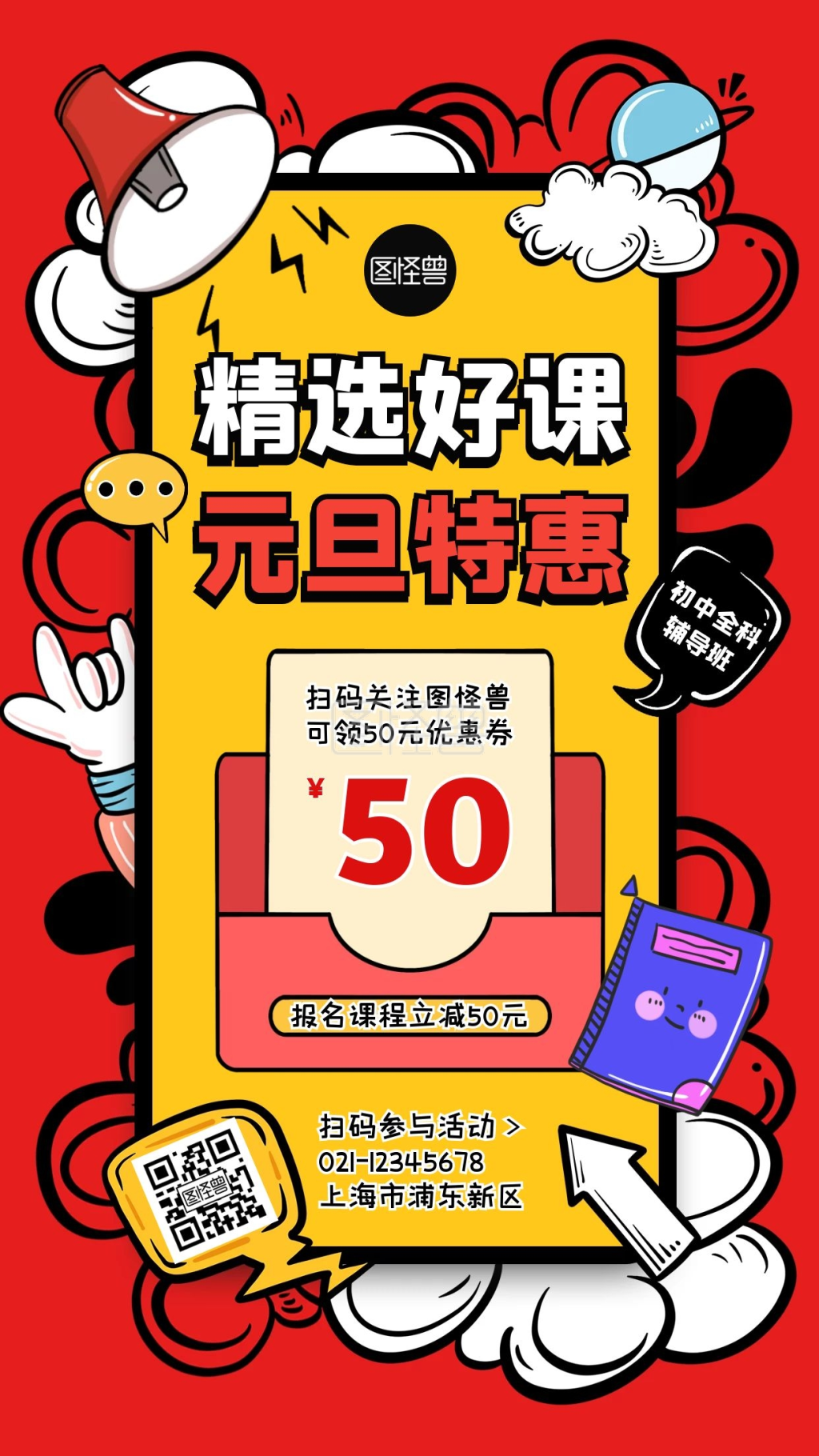 点击"编辑"按钮,可对《元旦课程招生优惠卡通手机海报》进行在线ps