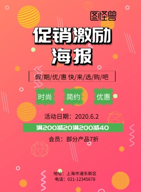 促销激励绿色印刷海报