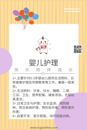 婴儿护理快乐孩子紫色简约公众号配图