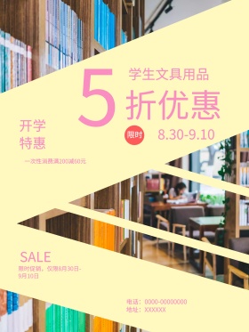 粉色清新开学季文具店学生用品优惠促销海报