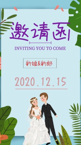 清新花边新娘结婚请柬