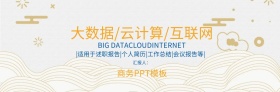 商务PPT微博封面