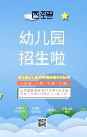 幼儿园春季招生手机海报