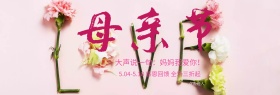 唯美梦幻母亲节促销活动banner
