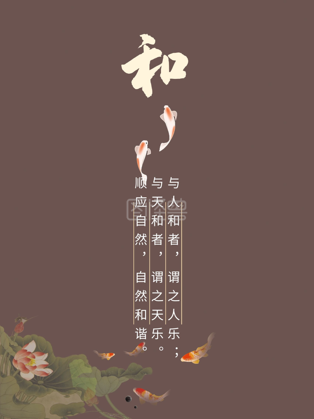 以和为贵水墨风格海报