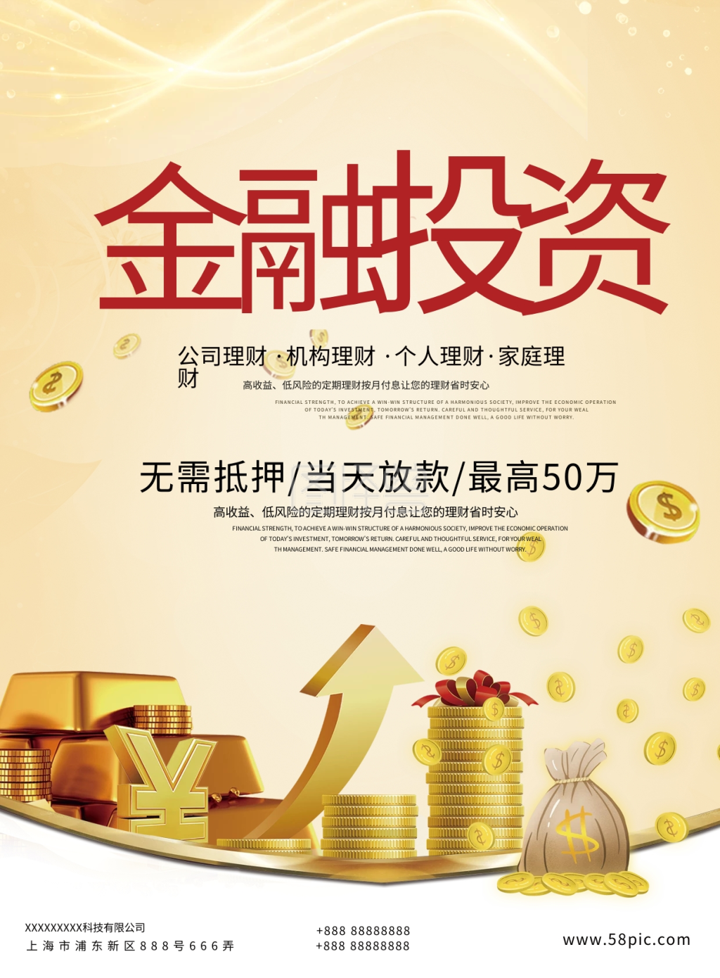 金融投资理财产品银行小额贷款宣传单页