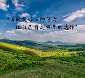 努力和选择黑色朋友圈封面