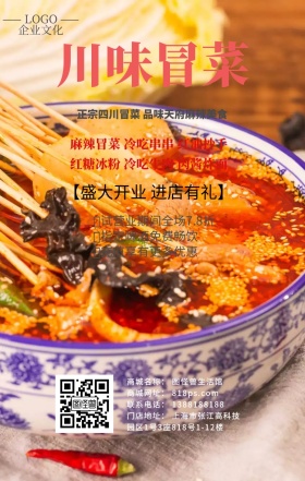 川味冒菜麻辣风味店铺手机海报