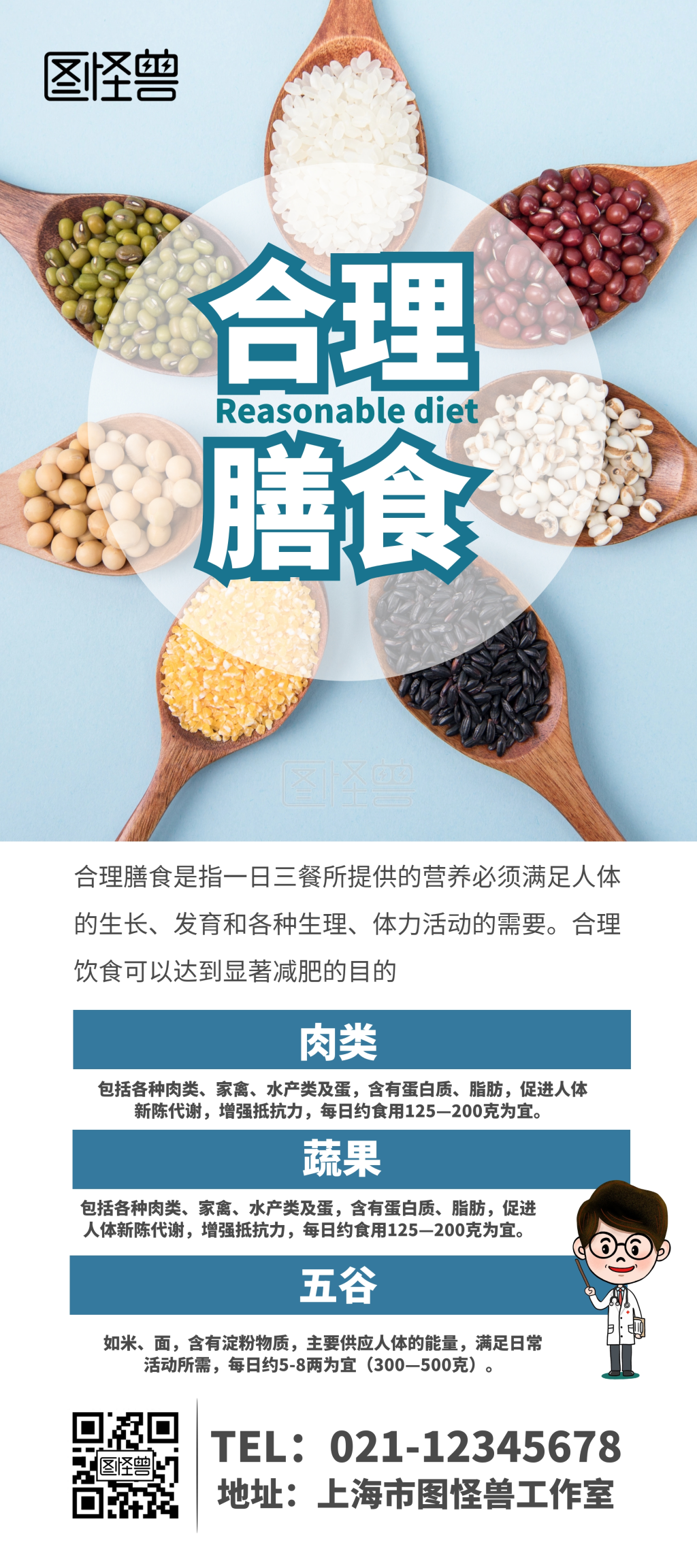 合理膳食摄影图简约宣传活动粮食展架