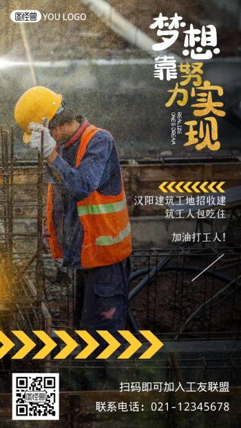 工地海报