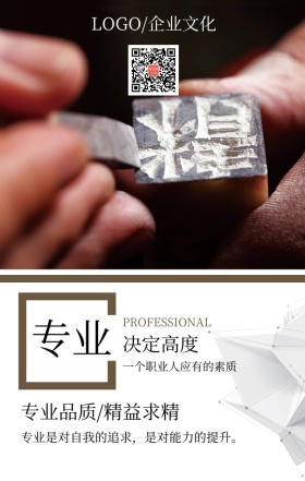 企业文化之专业简约大气手机海报