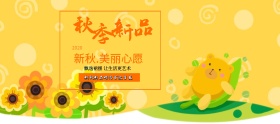 电商淘宝天猫秋上新秋季新品女装服装海报促销活动模板banner