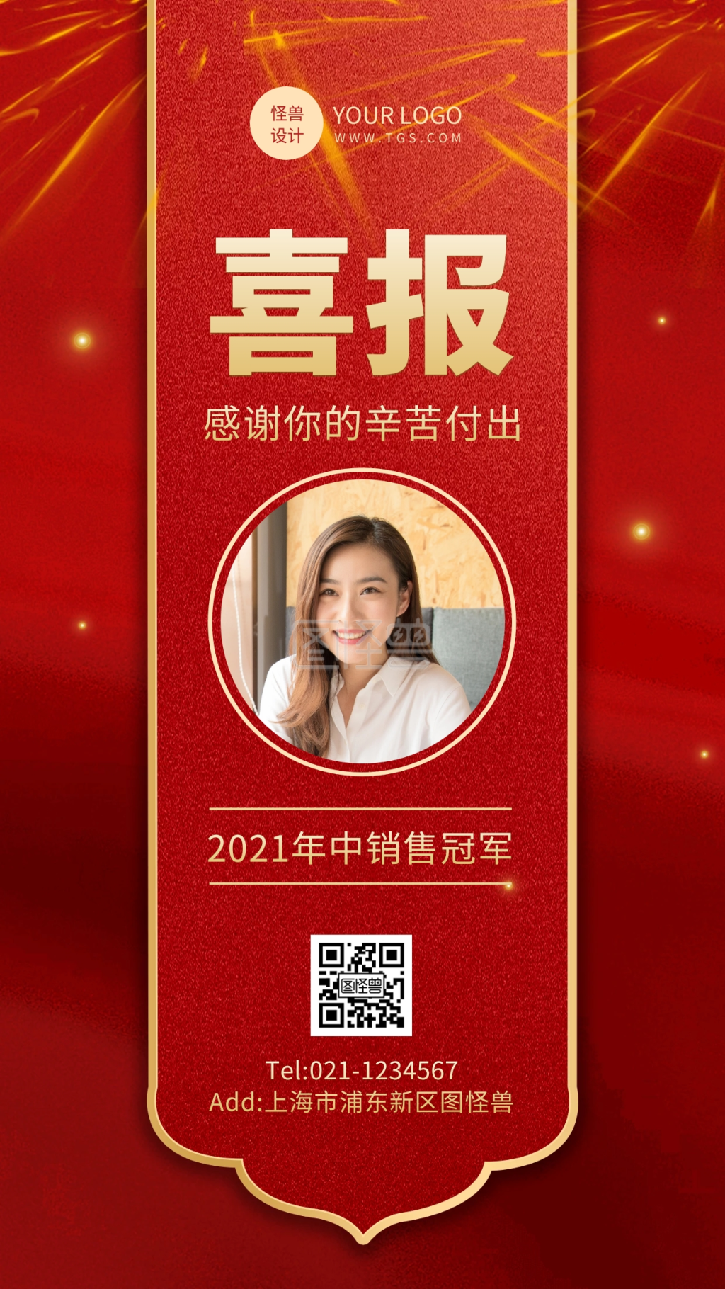 大气红色-红色大气风喜报表扬手机海报在线图片制作-图怪兽