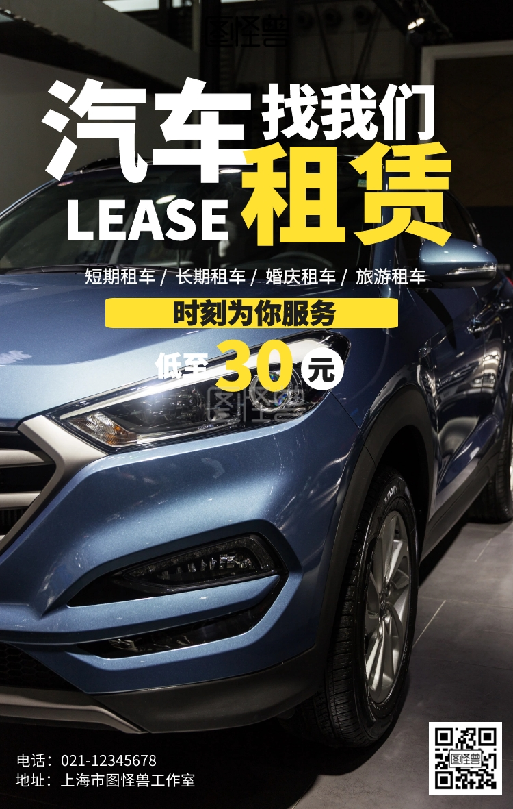 简约汽车租赁海报