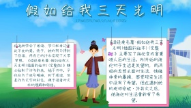 简约风格假如给我三天光明手抄报