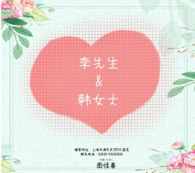 粉色浪漫婚礼请柬邀请函模板设计