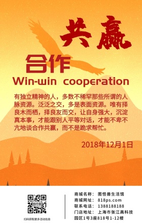 企业文化合作共赢
