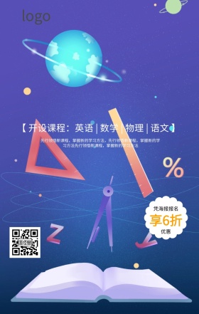 数学辅导班招生海报