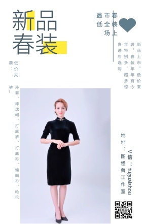 新品 春装 低价来袭： 春装上市全场最低 地址：图怪兽工作室 V信：tuguaishou 外套、棒球帽、打底裤、打底衫、蝙蝠衫、哈伦裤... 新品上市，低价来袭，春装年年有今年特别多，超多惊喜进店选购 文艺女装微商女生女孩手机海报