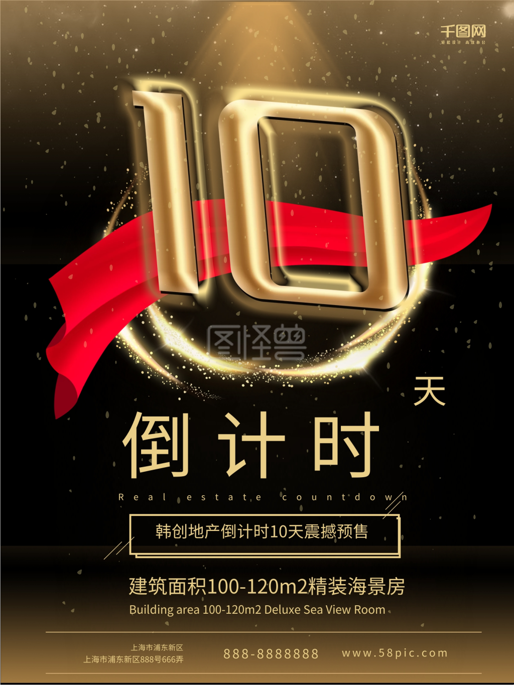 倒计时10时尚宣传海报金色黑色背景